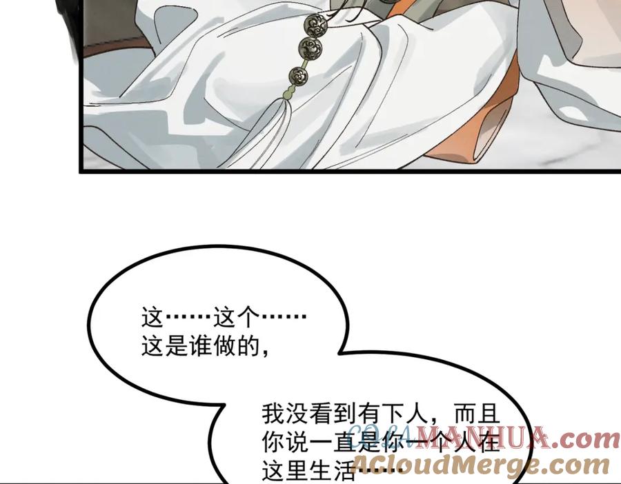 白泽之名 第3话 难道是童年滤镜 第9页
