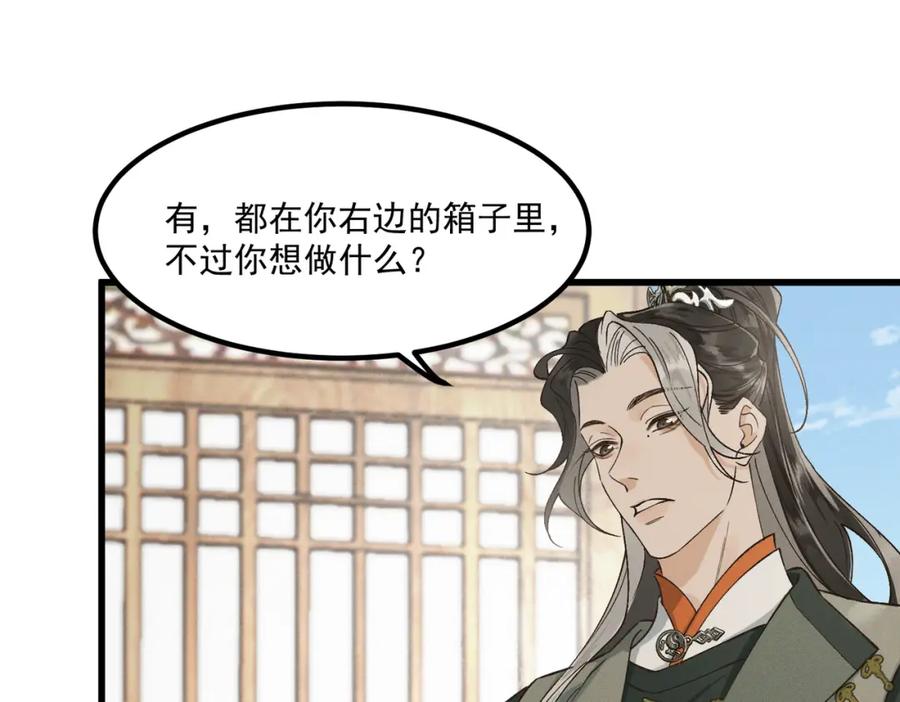 白泽之名 第3话 难道是童年滤镜 第59页
