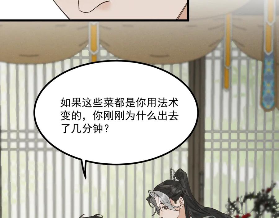 白泽之名 第3话 难道是童年滤镜 第24页
