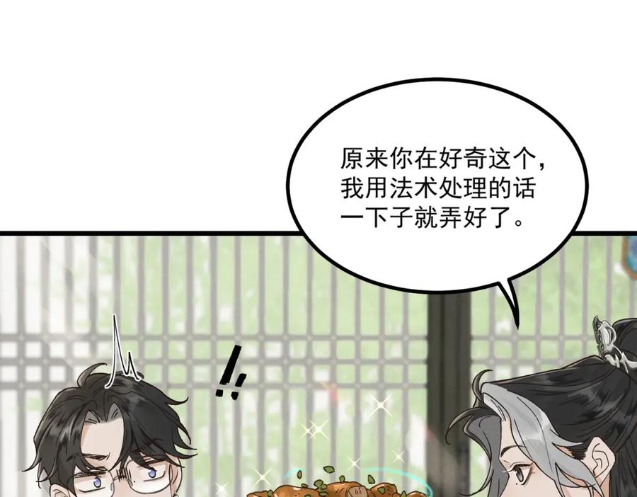 白泽之名 第3话 难道是童年滤镜 第16页