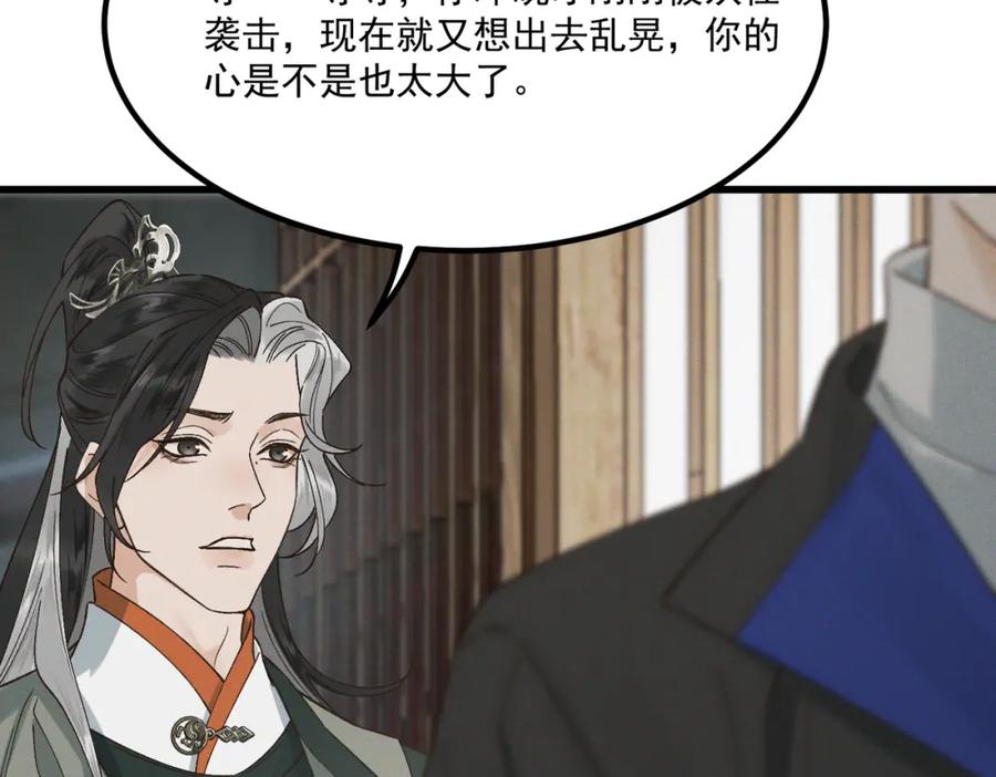 白泽之名 第3话 难道是童年滤镜 第68页