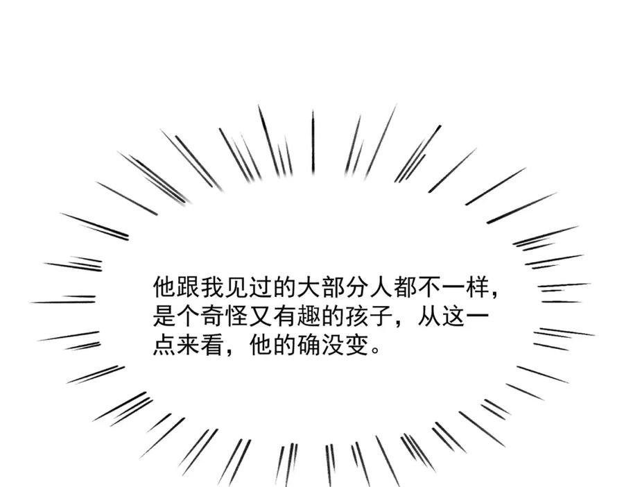 白泽之名 第3话 难道是童年滤镜 第100页