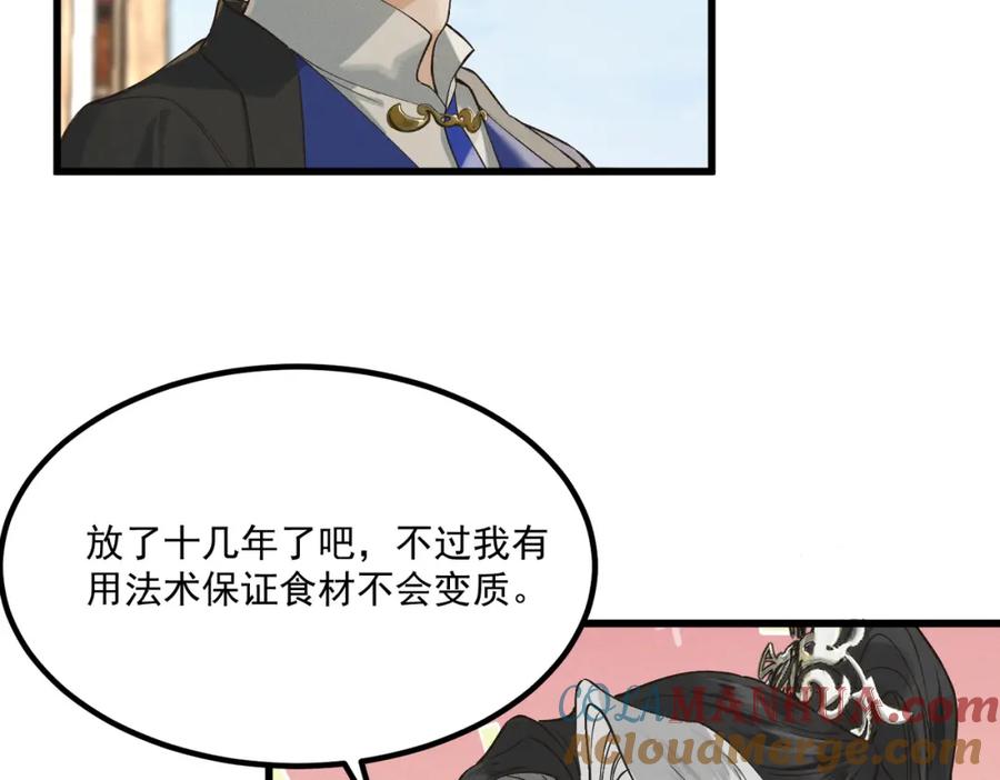 白泽之名 第3话 难道是童年滤镜 第45页