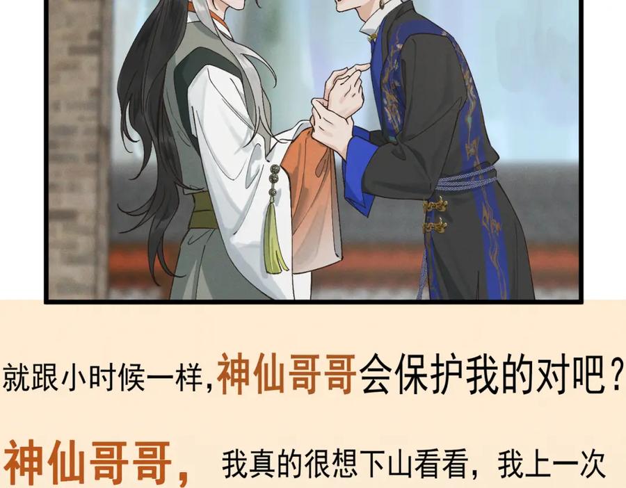 白泽之名 第3话 难道是童年滤镜 第87页