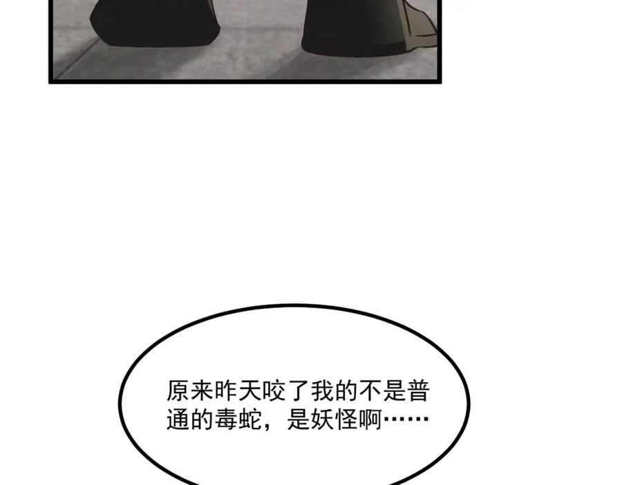 白泽之名 第3话 难道是童年滤镜 第71页