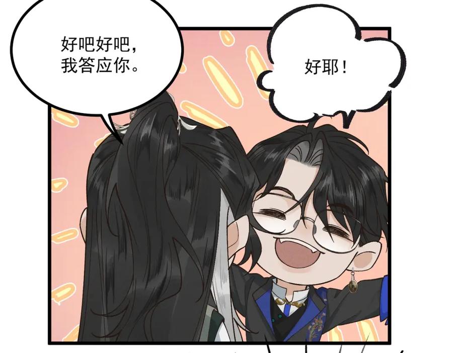 白泽之名 第3话 难道是童年滤镜 第90页