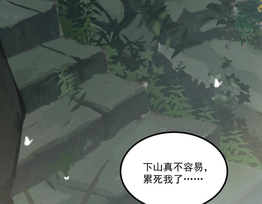 白泽之名 第4话 下山 第30页