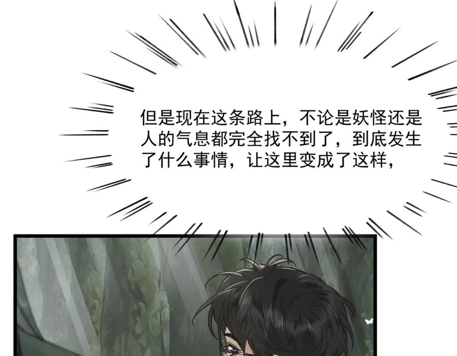 白泽之名 第4话 下山 第24页