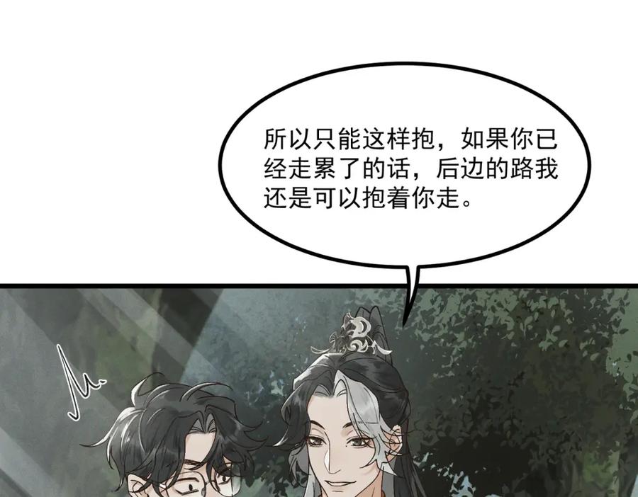 白泽之名 第4话 下山 第42页