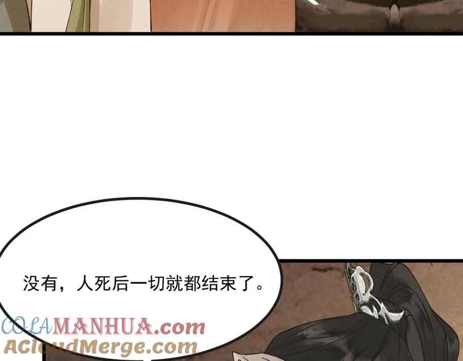 白泽之名 第4话 下山 第93页