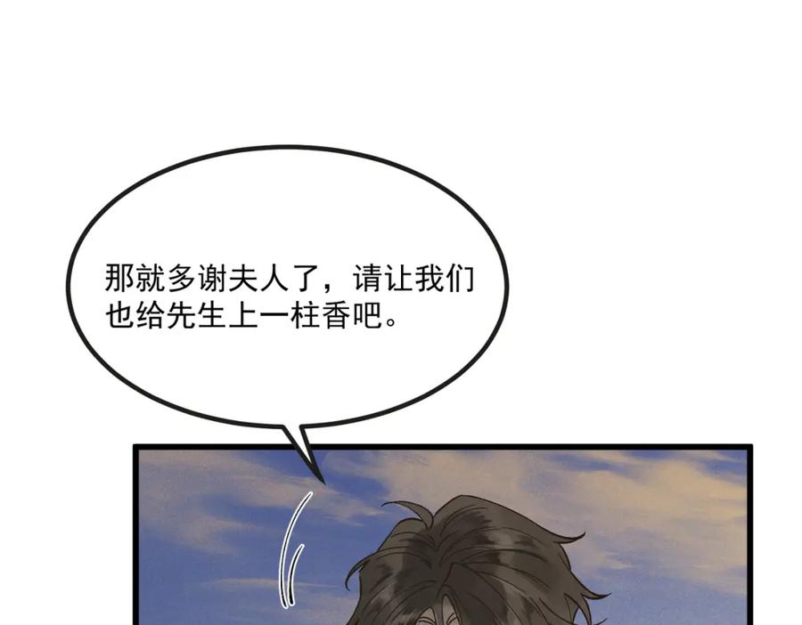 白泽之名 第4话 下山 第78页