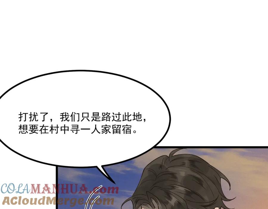 白泽之名 第4话 下山 第65页