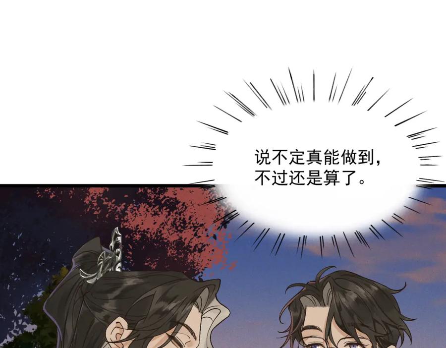 白泽之名 第4话 下山 第56页