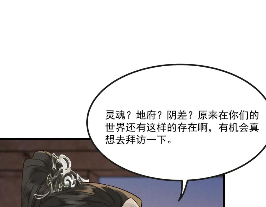 白泽之名 第4话 下山 第88页