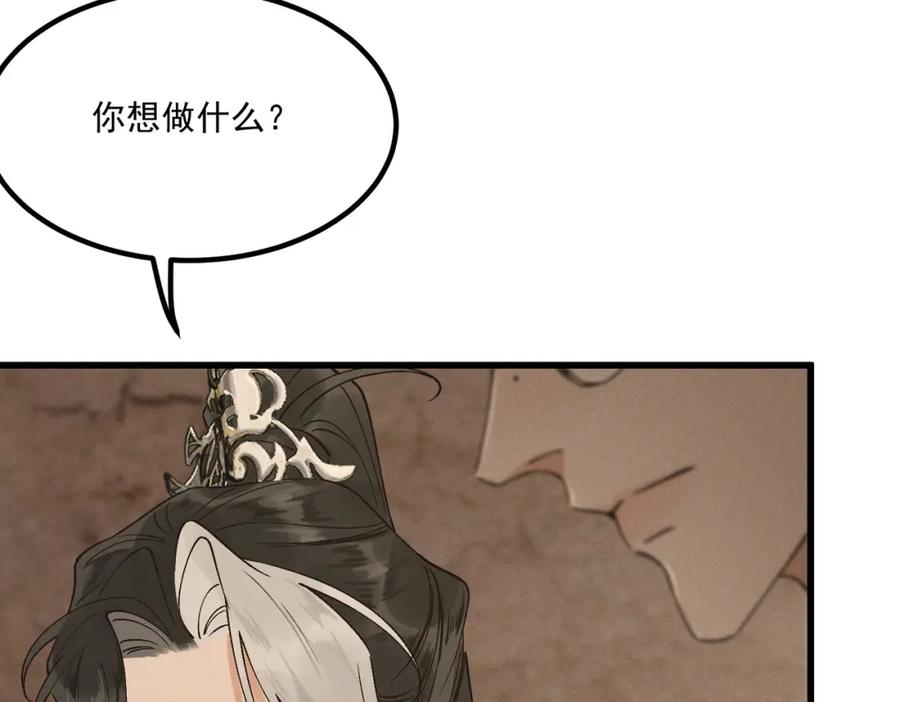 白泽之名 第4话 下山 第98页