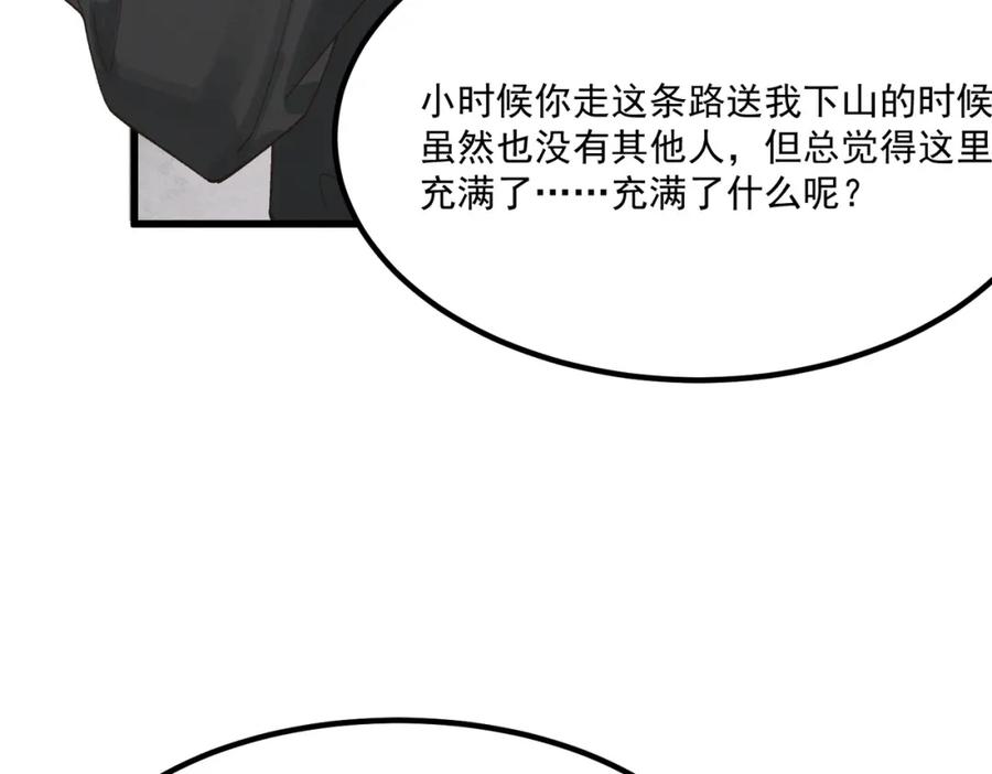 白泽之名 第4话 下山 第10页