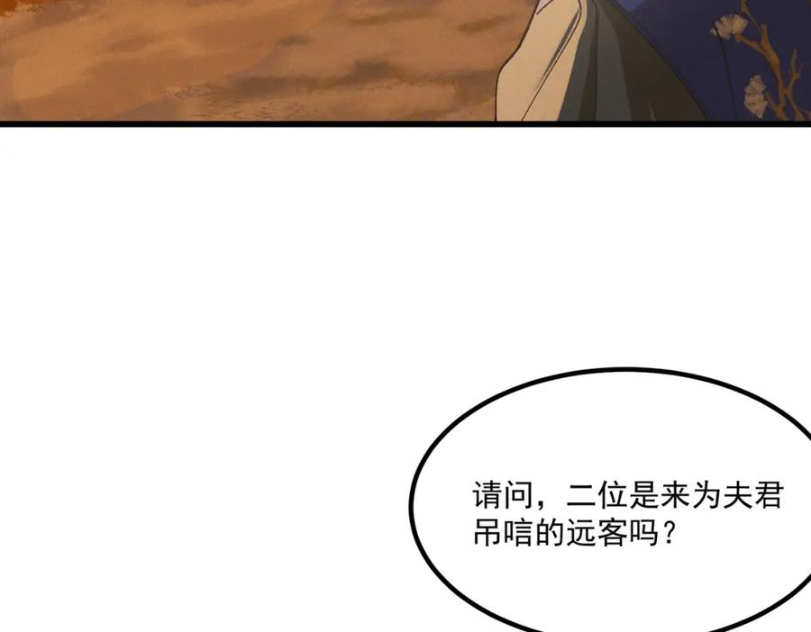 白泽之名 第4话 下山 第62页