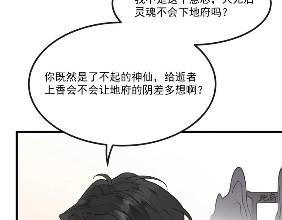 白泽之名 第4话 下山 第86页