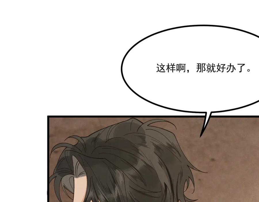 白泽之名 第4话 下山 第96页