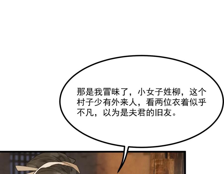 白泽之名 第4话 下山 第67页