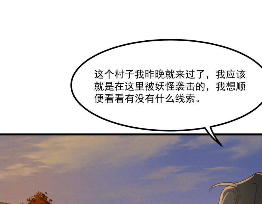白泽之名 第4话 下山 第60页