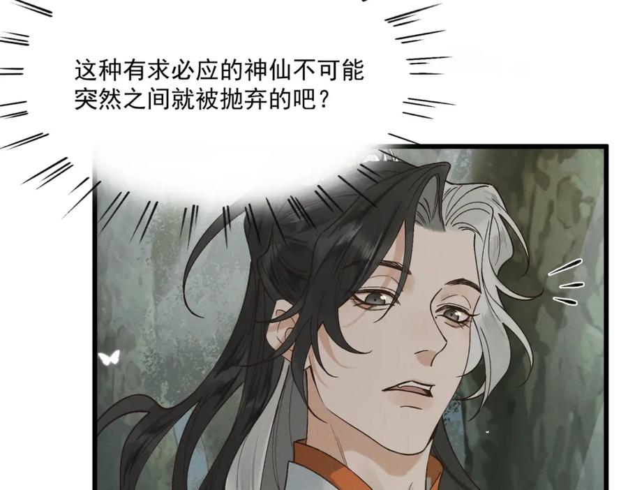 白泽之名 第4话 下山 第26页