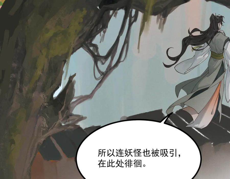 白泽之名 第4话 下山 第22页