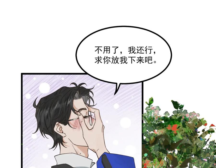 白泽之名 第4话 下山 第44页
