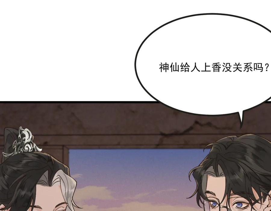 白泽之名 第4话 下山 第83页