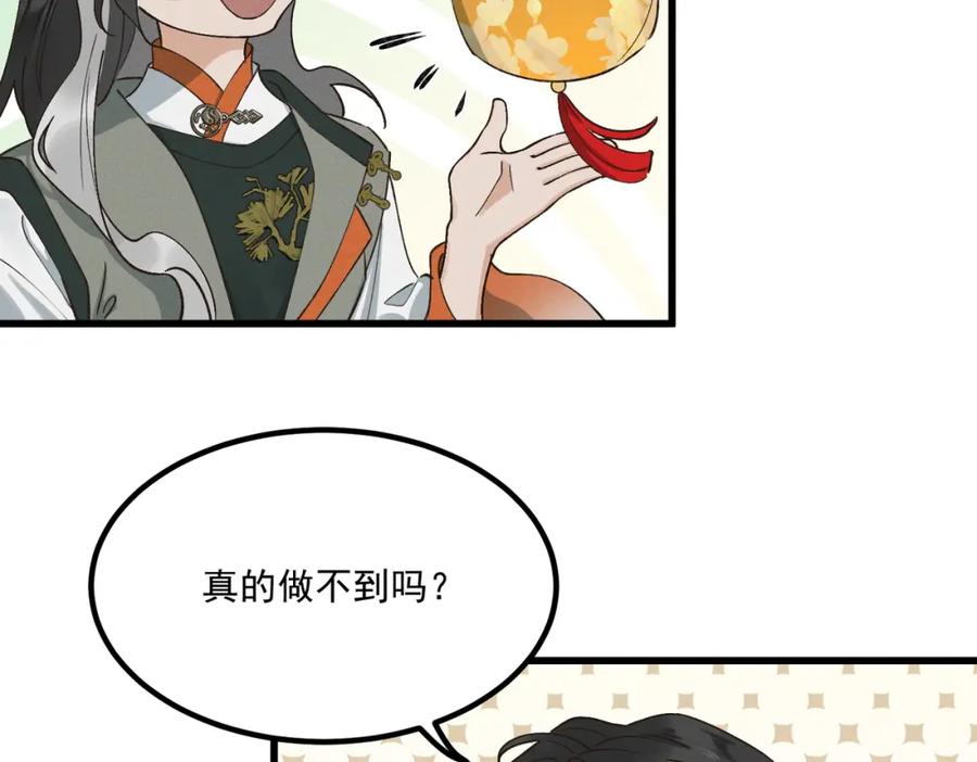 白泽之名 第4话 下山 第54页