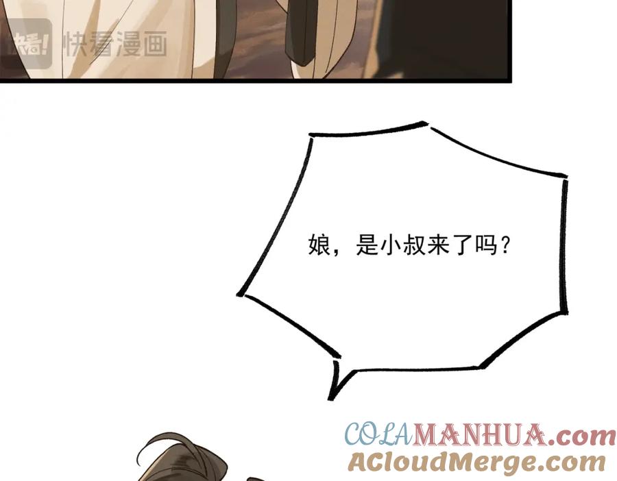 白泽之名 第4话 下山 第69页