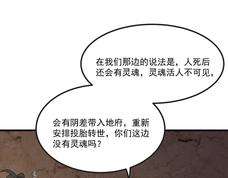 白泽之名 第4话 下山 第90页