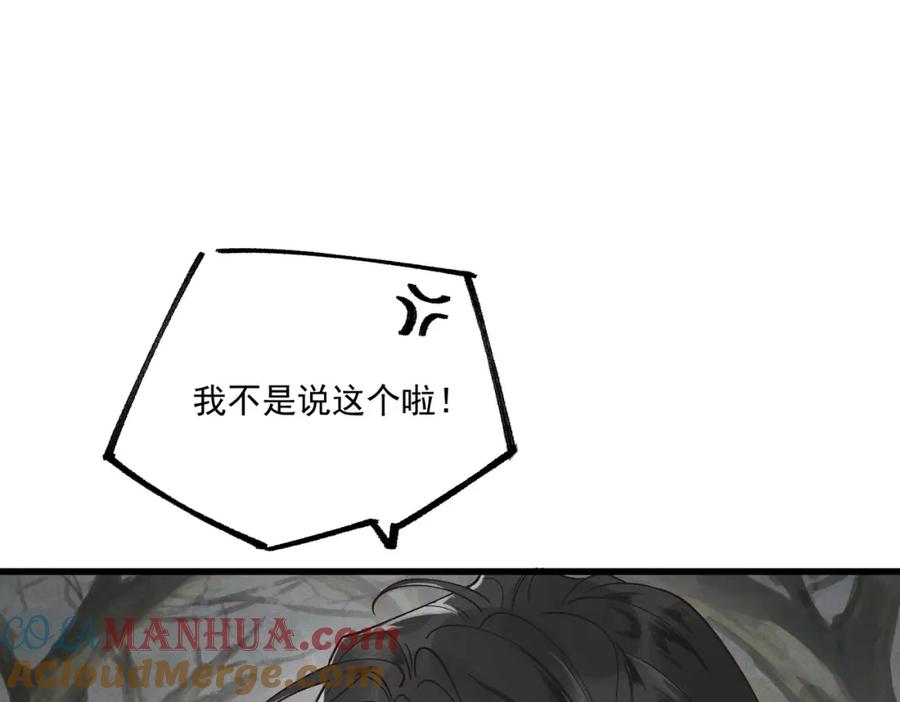 白泽之名 第4话 下山 第13页