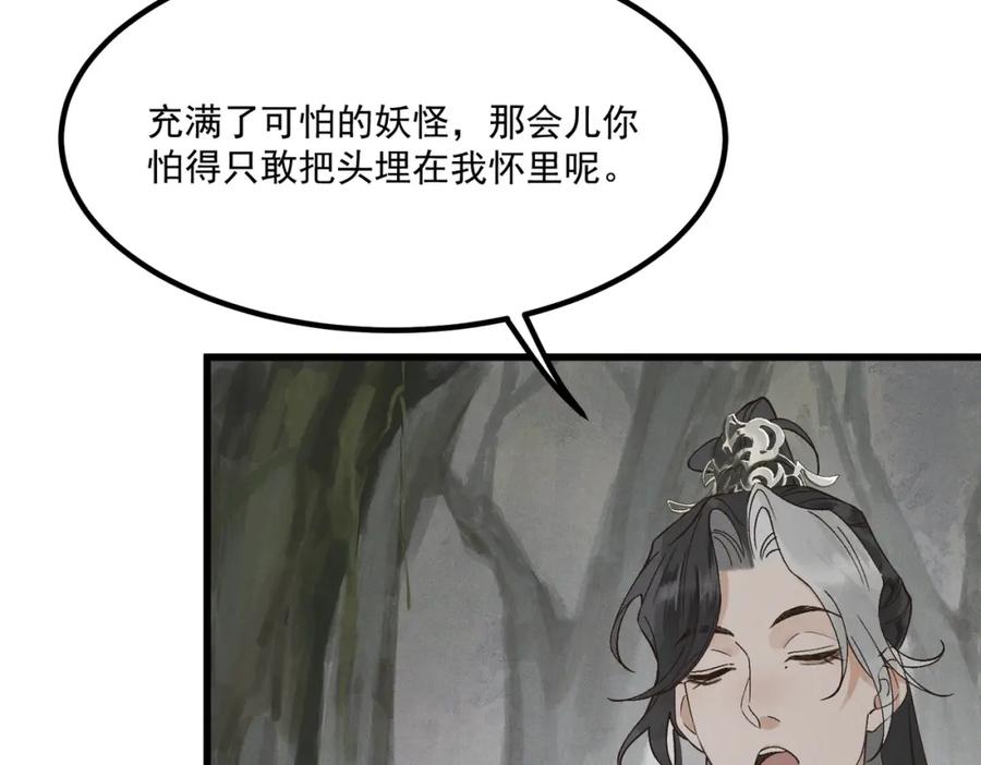 白泽之名 第4话 下山 第11页