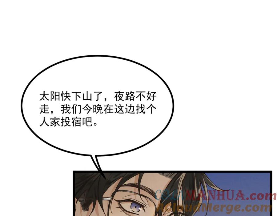 白泽之名 第4话 下山 第49页
