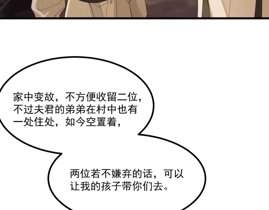 白泽之名 第4话 下山 第74页