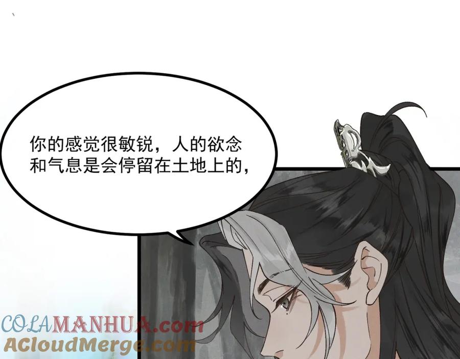 白泽之名 第4话 下山 第17页