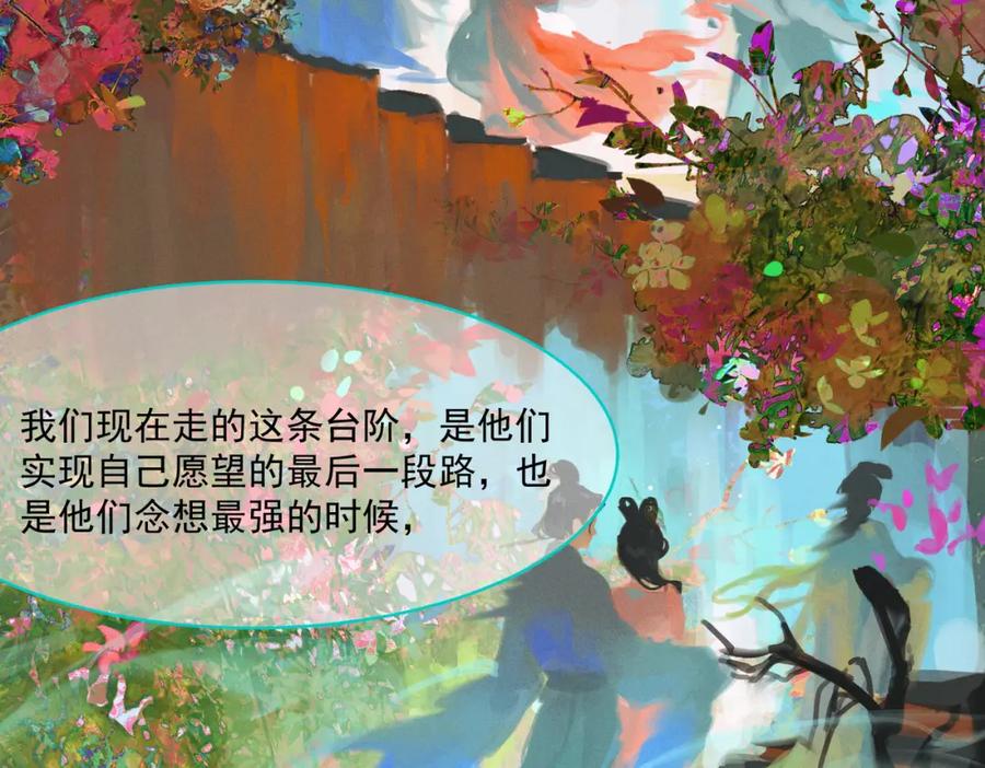 白泽之名 第4话 下山 第20页