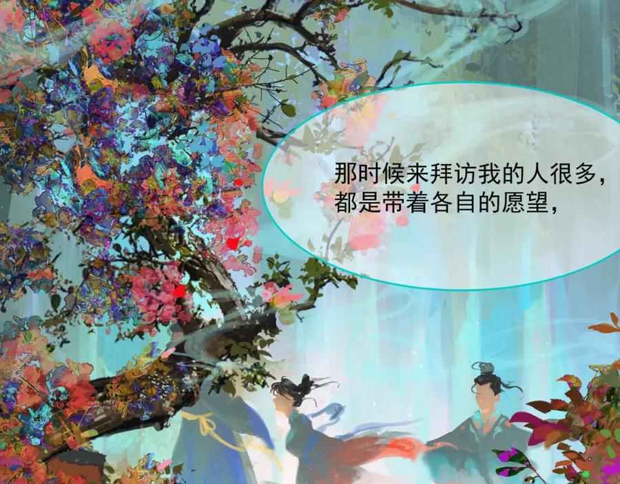 白泽之名 第4话 下山 第19页