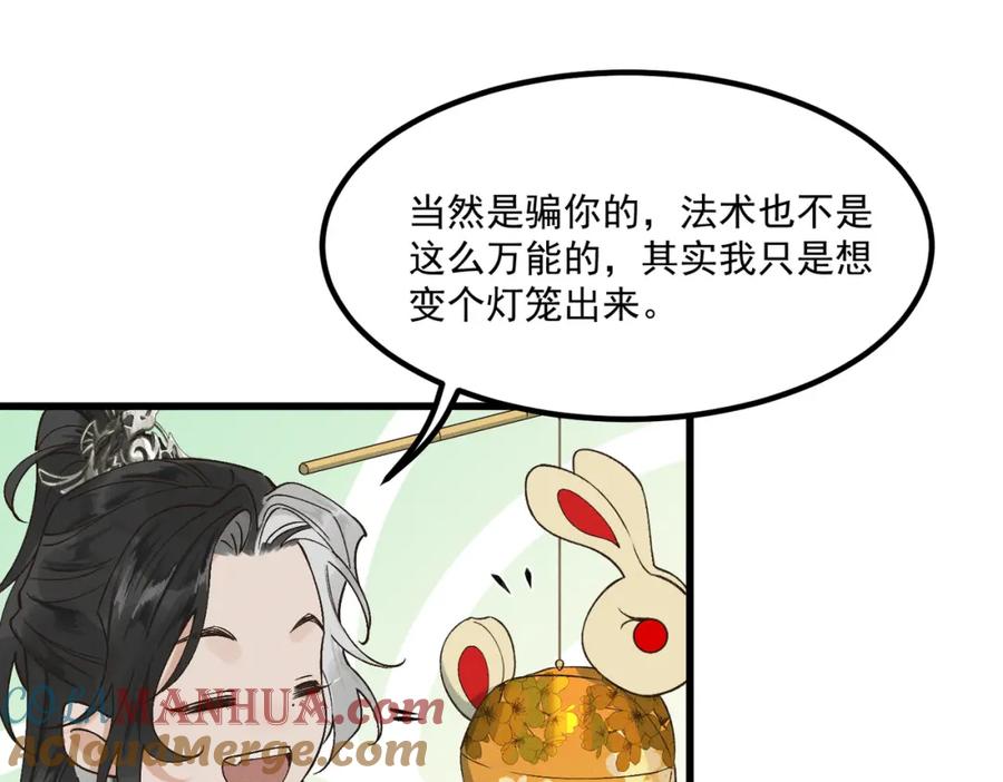 白泽之名 第4话 下山 第53页