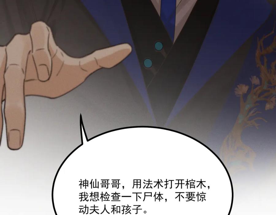 白泽之名 第4话 下山 第102页