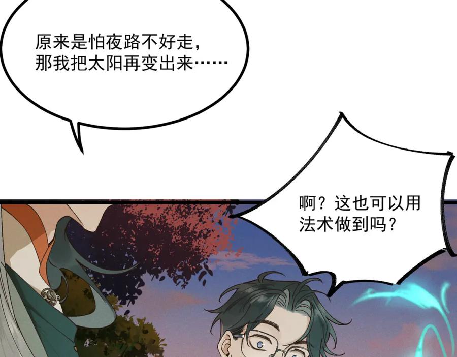 白泽之名 第4话 下山 第51页