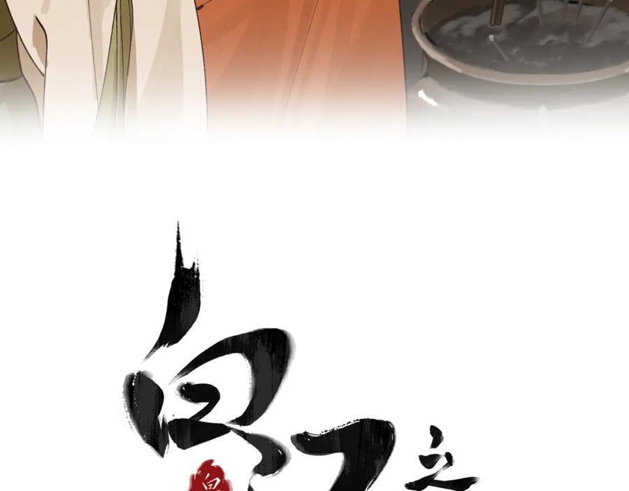 白泽之名 第4话 下山 第3页