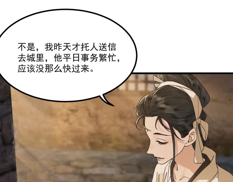 白泽之名 第4话 下山 第72页