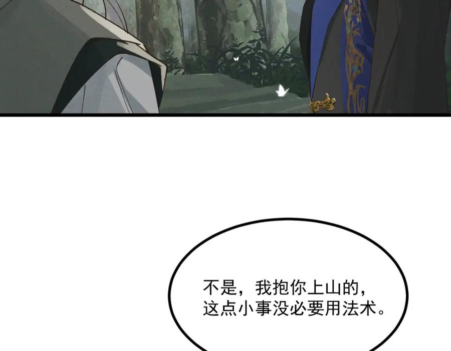 白泽之名 第4话 下山 第35页