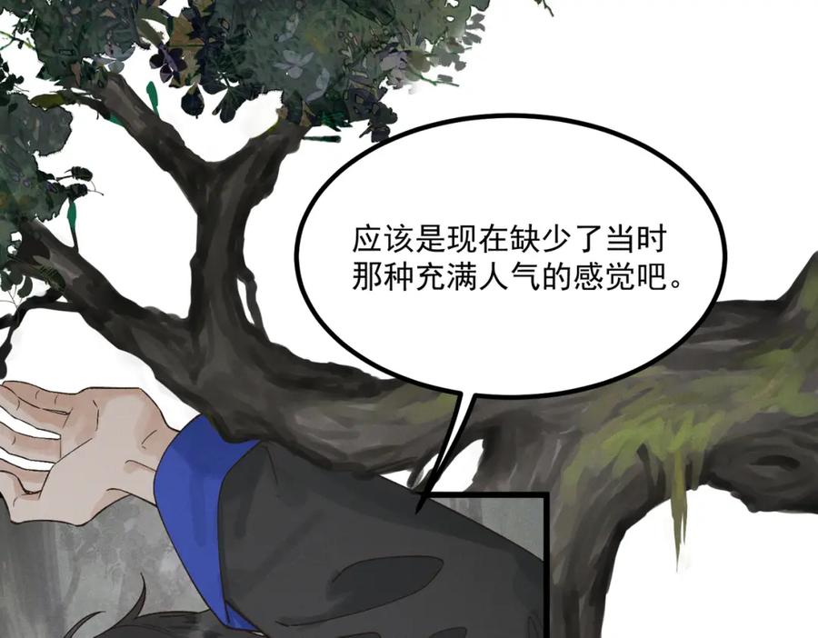 白泽之名 第4话 下山 第15页