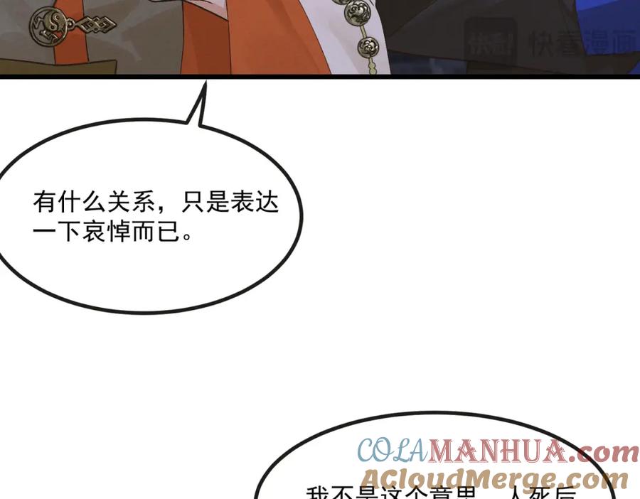 白泽之名 第4话 下山 第85页