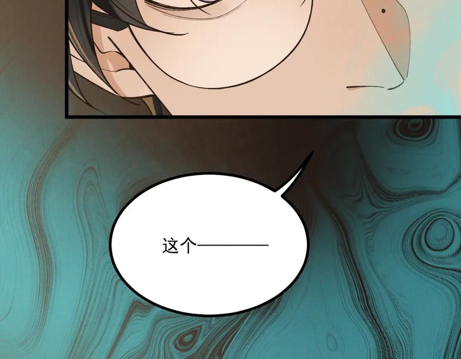 白泽之名 第5话 开棺 第39页