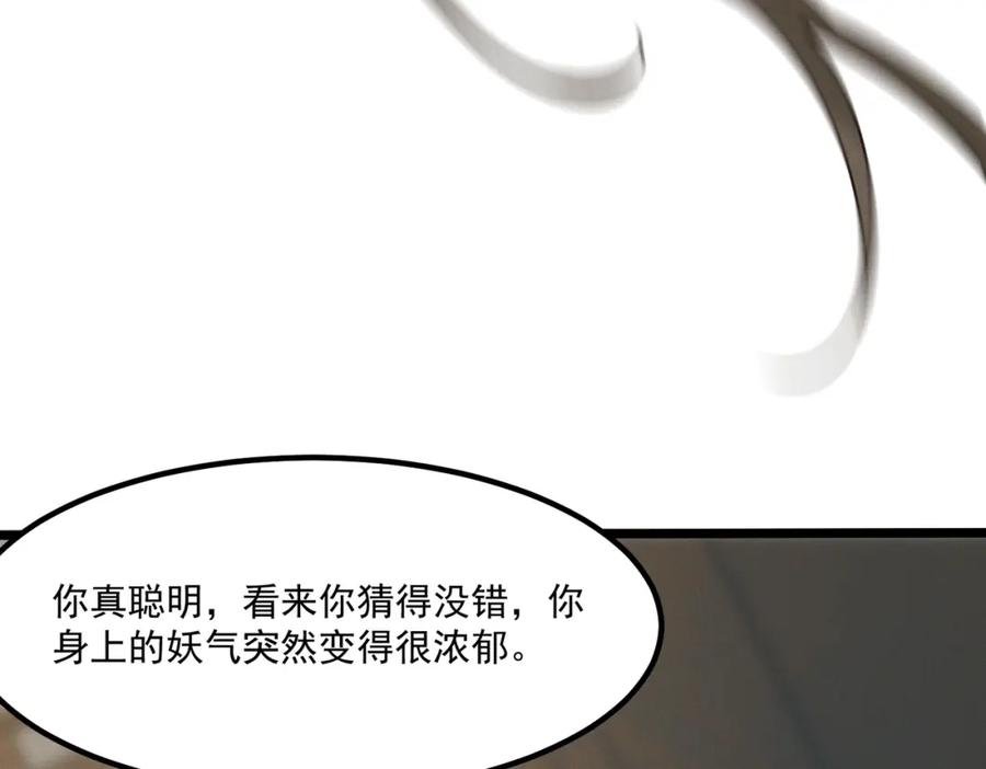 白泽之名 第5话 开棺 第127页