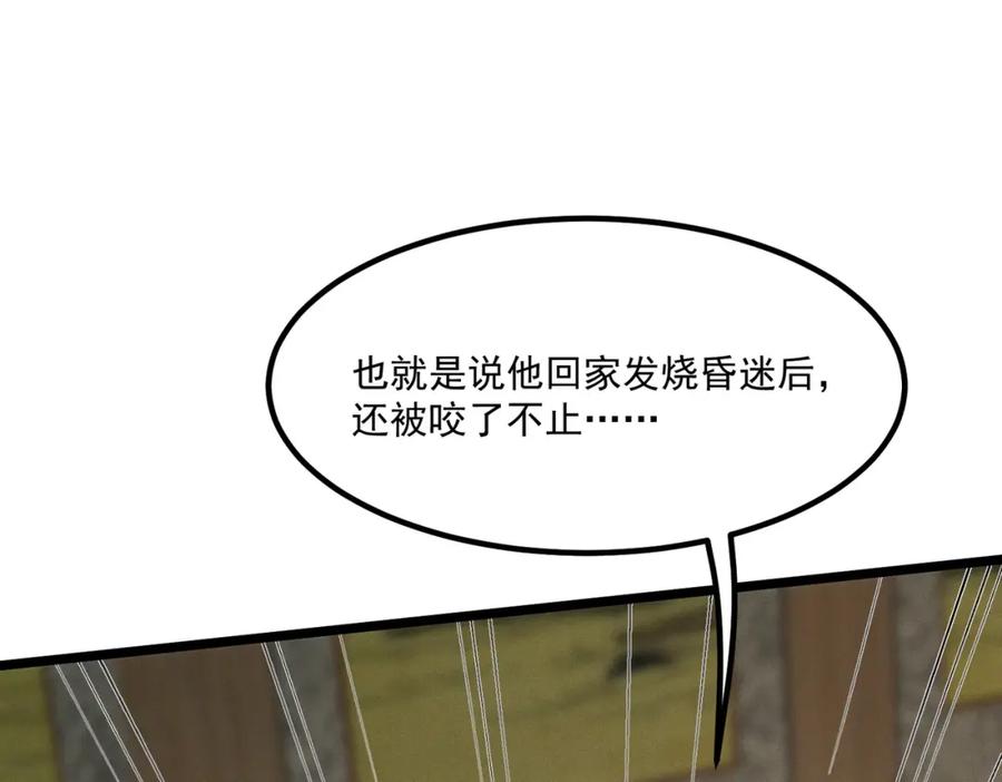 白泽之名 第5话 开棺 第123页